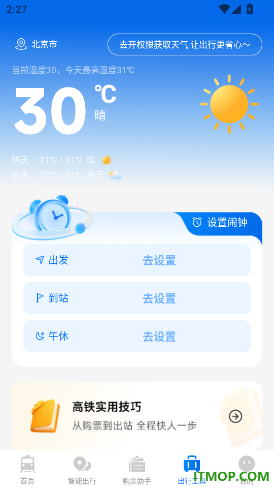 火车高铁票查查官网版