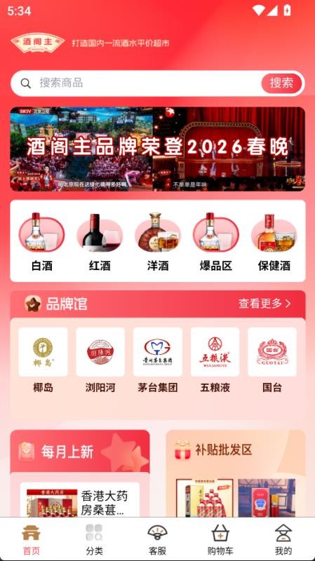 盛创酒庄免费版v1.0.0 5