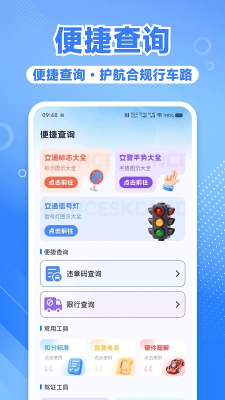 违章扣分规则查免费版v1.0.8 3