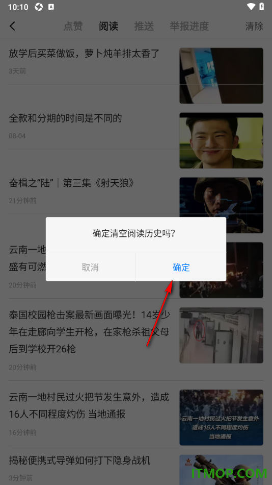 一点资讯手机版设置一键清空阅读历史记录的方法
