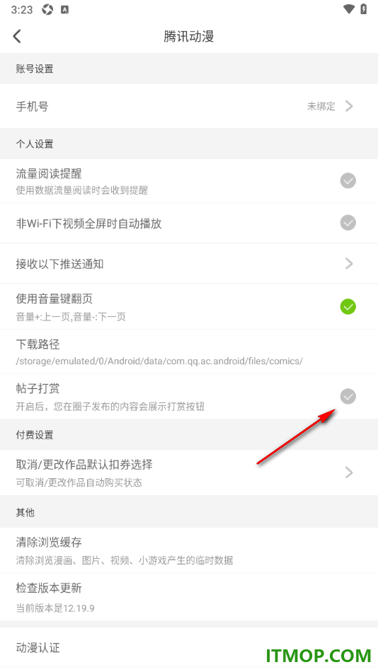 腾讯动漫手机版设置展示打赏按钮的方法