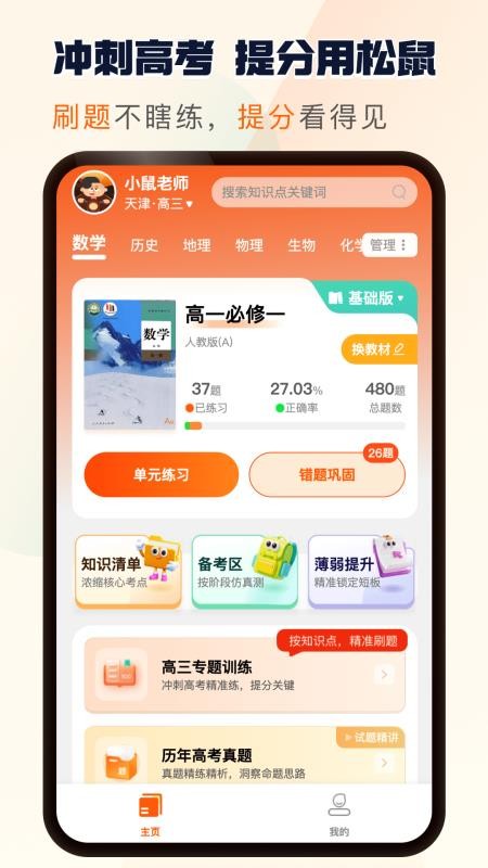 松鼠刷题手机版v1.0.22(5)