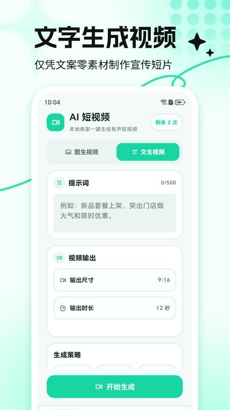 DeepAI视频生成大师官网版v1.2.6 4