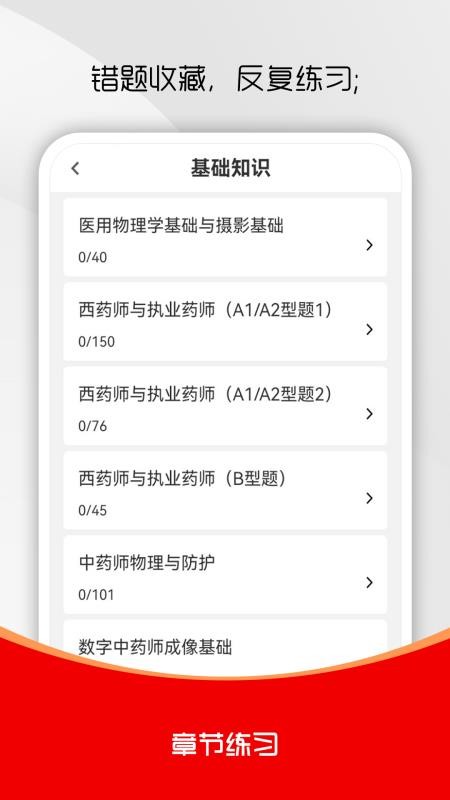 执业药师刷题库官网版v5.0.2 1