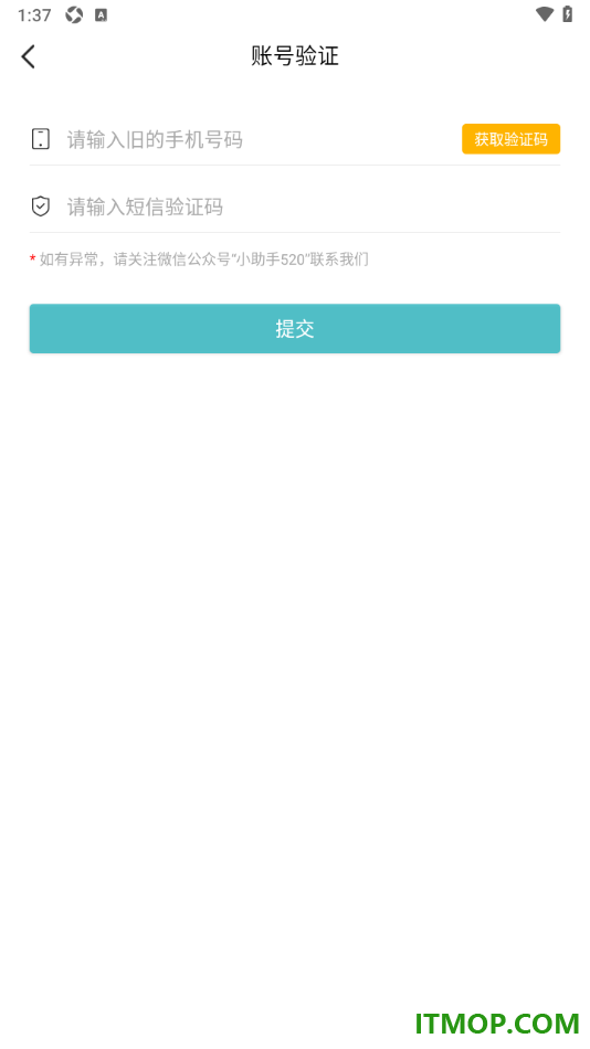 一伴婚恋专业版手机版设置更换已绑定的手机号的方法