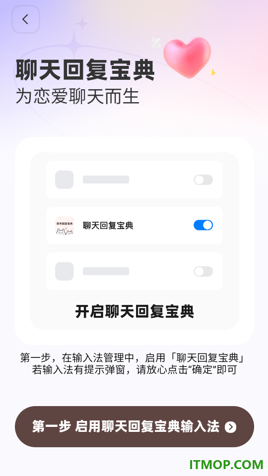 聊天回复宝典官方版