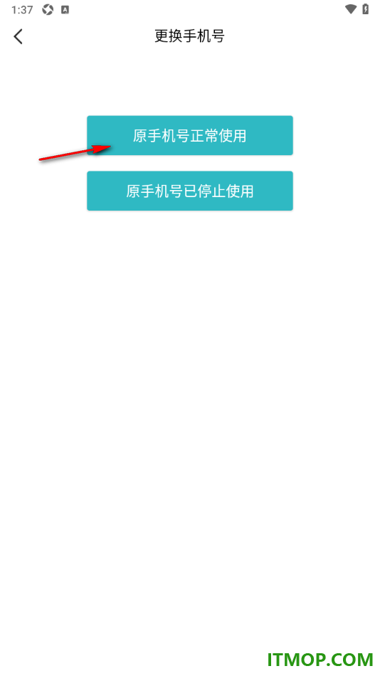 一伴婚恋专业版手机版设置更换已绑定的手机号的方法