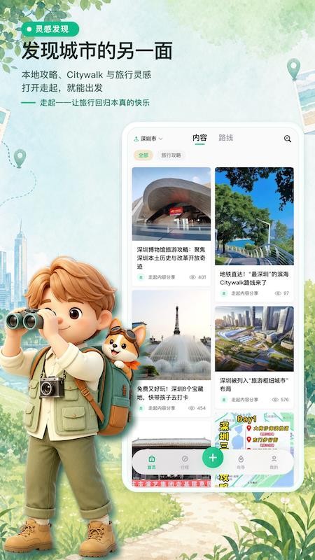 走起手机免费版v1.1.2 4