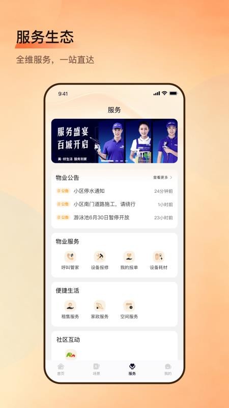 小润智家最新版v1.1.9 1