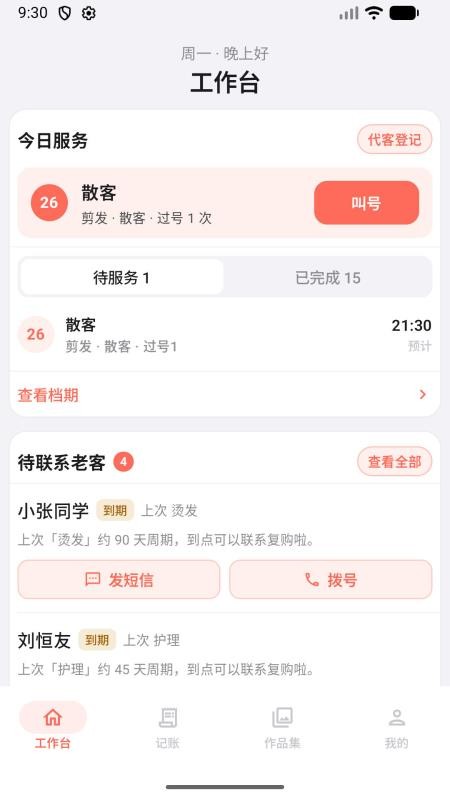 预见发最新版v2.0.3 5