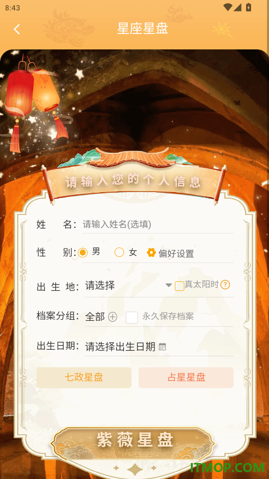 易演黄历免费版app