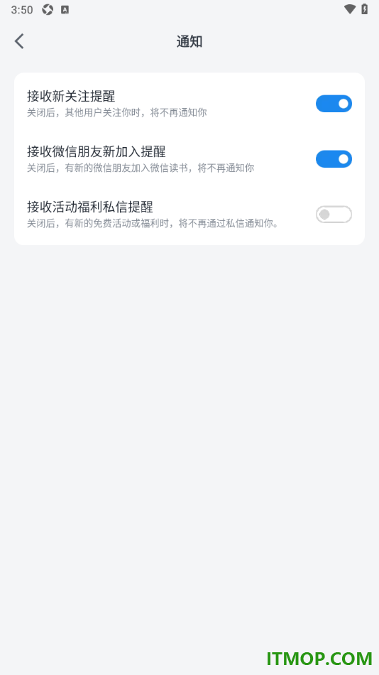 微信读书手机版设置不接收活动福利私信提醒的方法