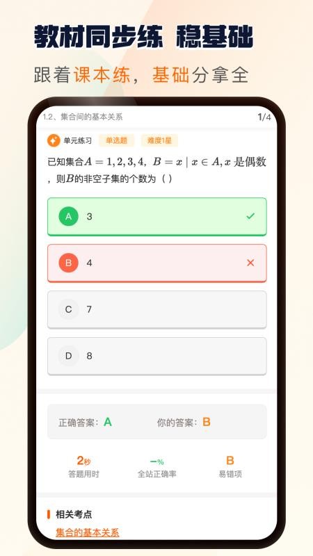松鼠刷题手机版v1.0.22(2)