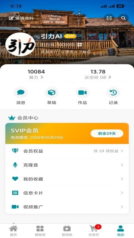 引力AI手机版v2.3.5 1