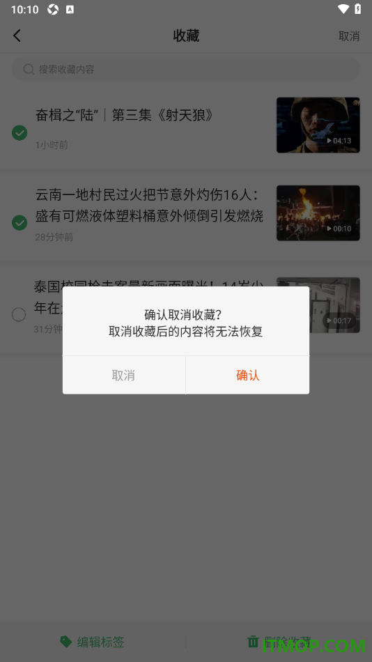 一点资讯手机版设置批量删除不要的收藏内容的方法
