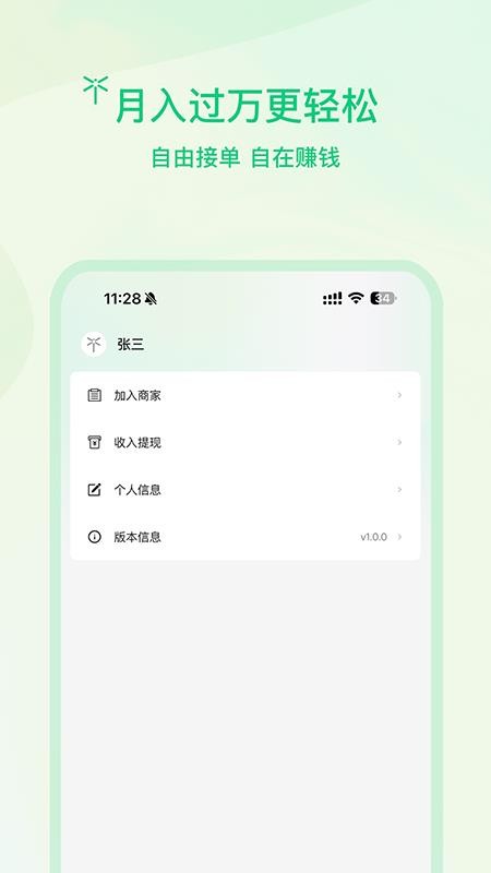 蜻蜓师傅免费版v1.0.6 1
