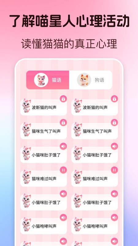 宠物翻译器Pet猫狗百科手机版v3.0.3020(2)