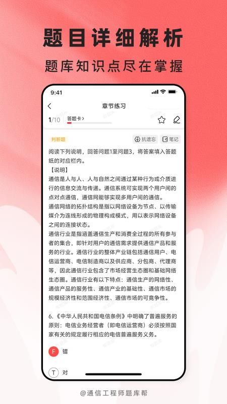 通信工程师题库帮官网版v2.1.45 3