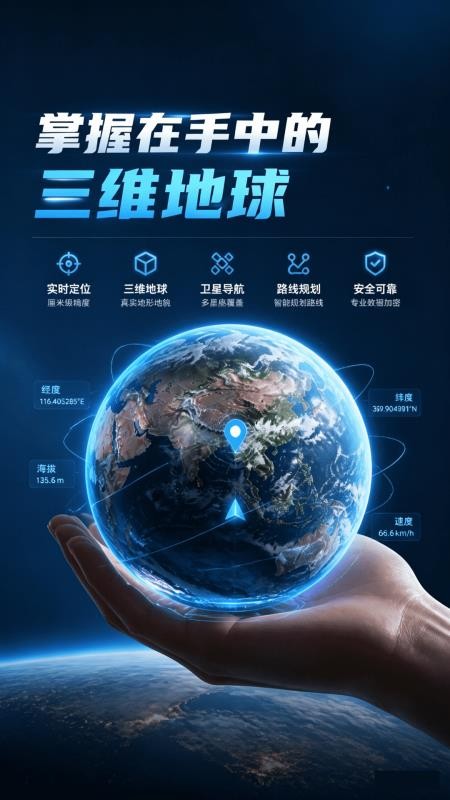 掌上高清3D卫星地图软件v1.2.1 4