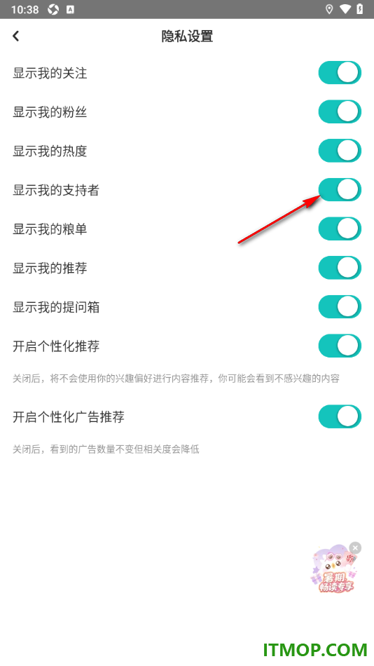 网易LOFTER手机版设置个人主页不显示我的支持者的方法