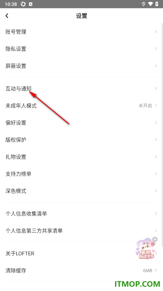网易LOFTER手机版设置启用更新求踢提醒的方法