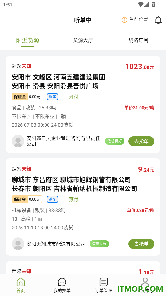 戎易通车主官网版