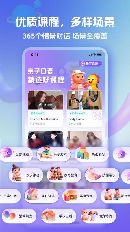 VIPKID亲子口语官方版v1.0.3(3)