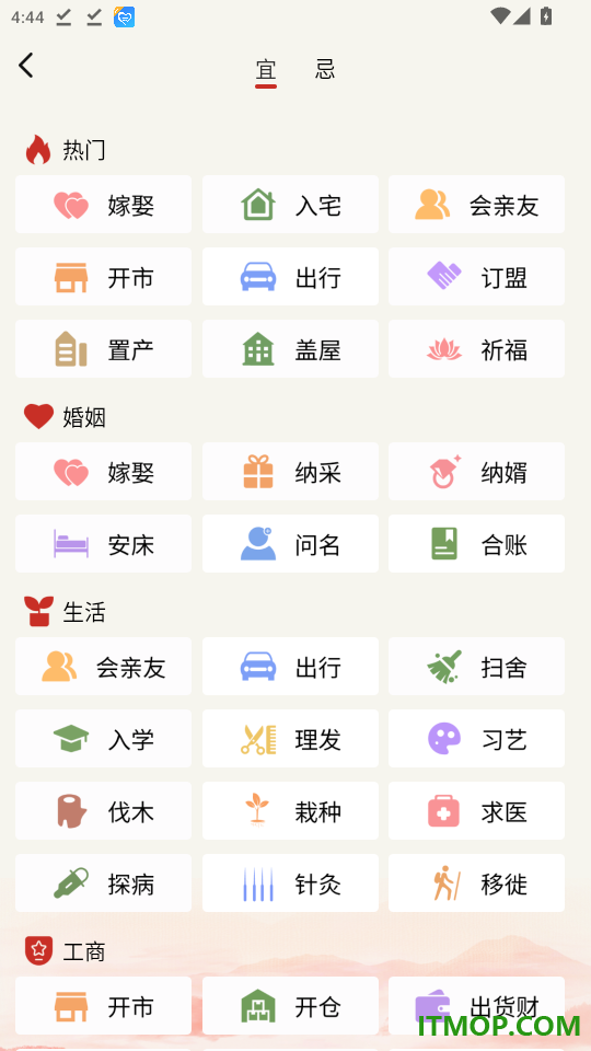 华夏传统万年历免费版