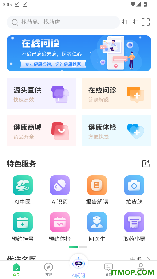 我爱健康免费版
