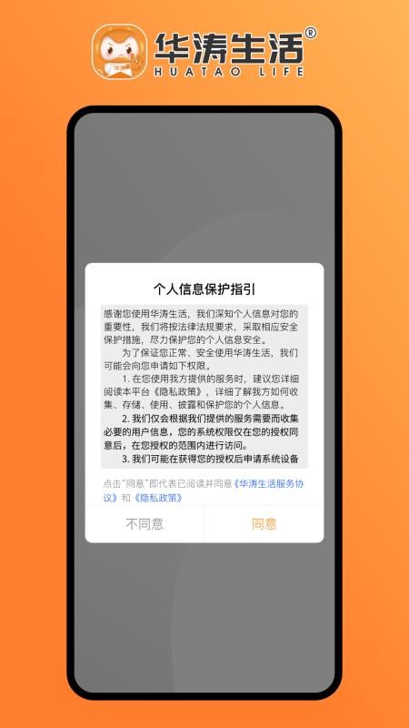 华涛生活手机版v2.5.6(4)