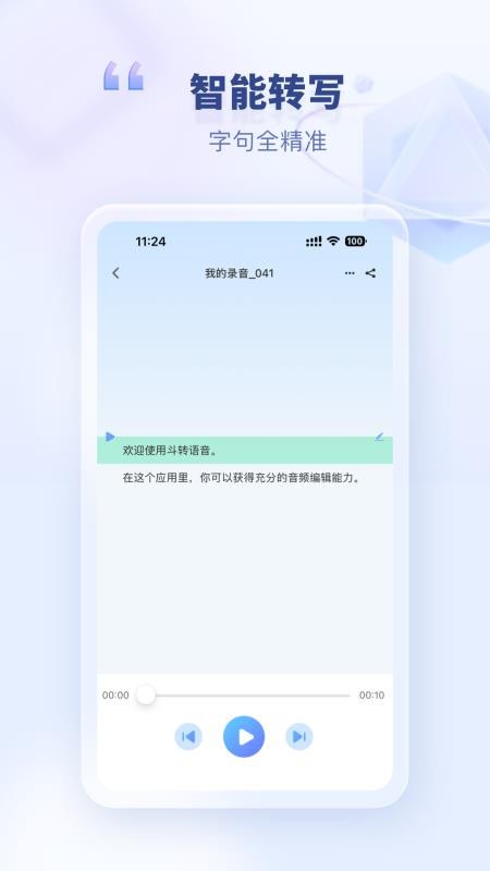 斗转语音手机版客户端v1.4.0 1