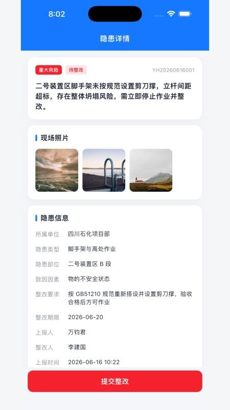 沅虹安全随手拍手机版纳v1.0.10 1