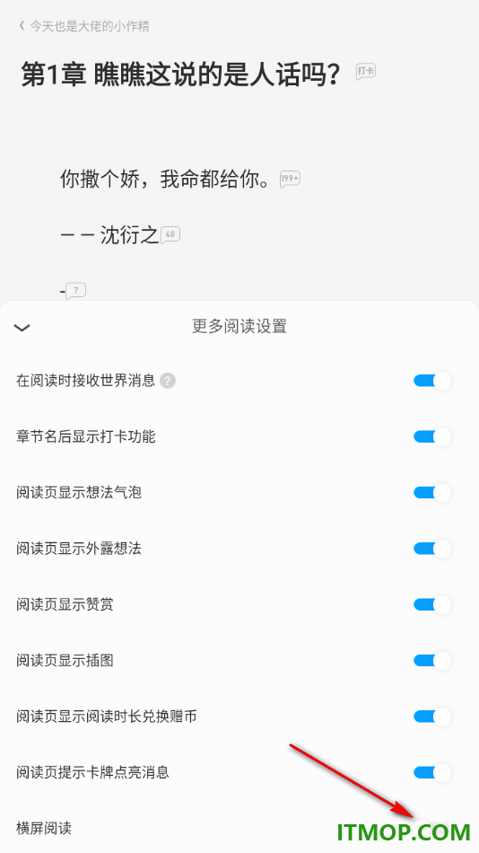 qq阅读手机版设置切换为横屏模式阅读小说的方法