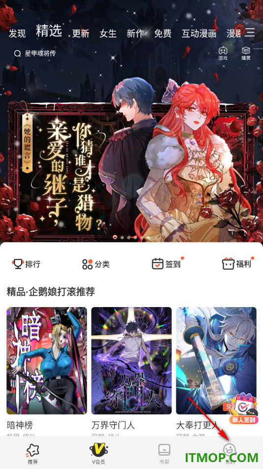 腾讯动漫手机版设置展示打赏按钮的方法