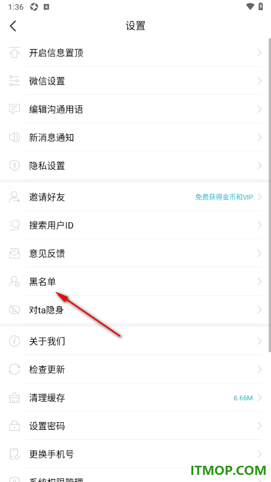 一伴婚恋专业版手机版查看黑名单列表用户的方法