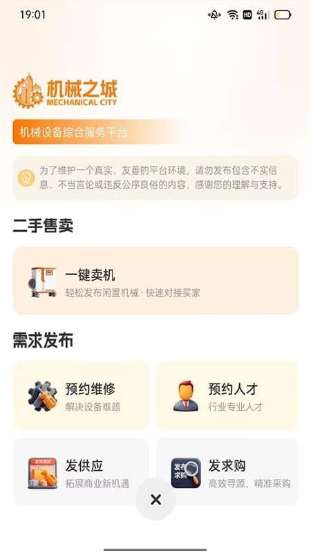 机械之城APP免费版v7.0.0 2