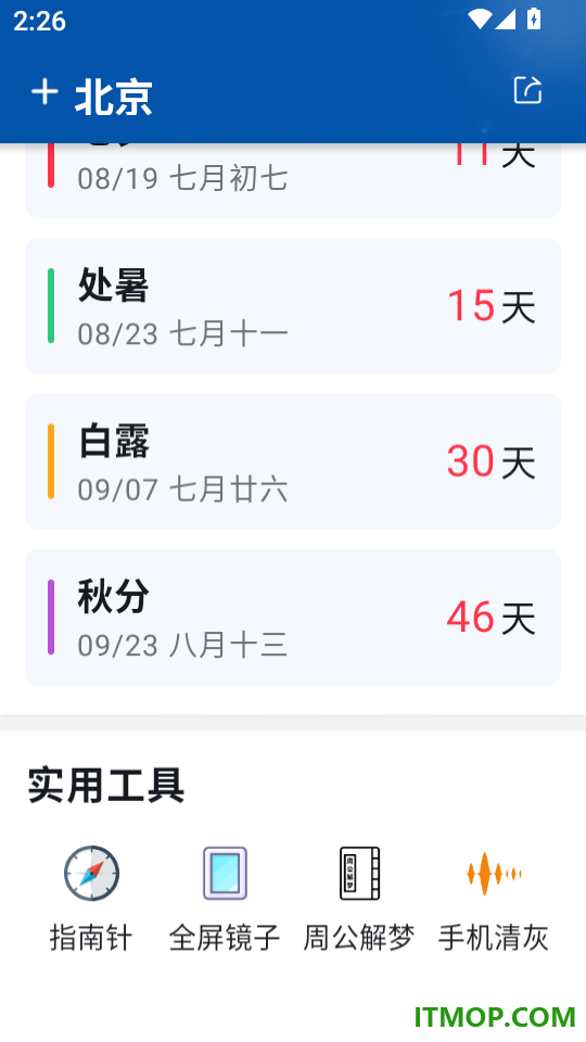 懂你天气最新版