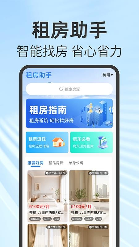 同城约租房官方版v1.0.1 4