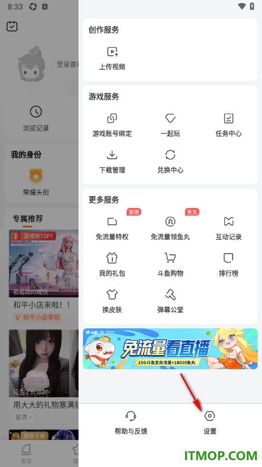 斗鱼直播手机版设置启用热度曲线的方法