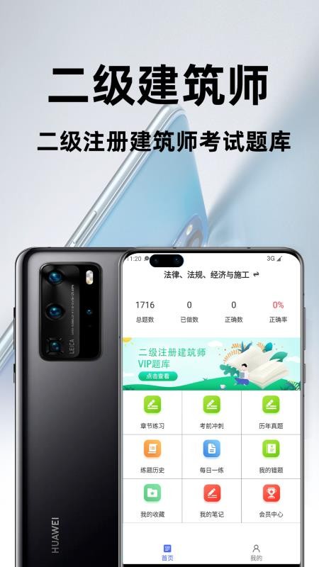 二级注册建筑师百分题库v4.5.0 4