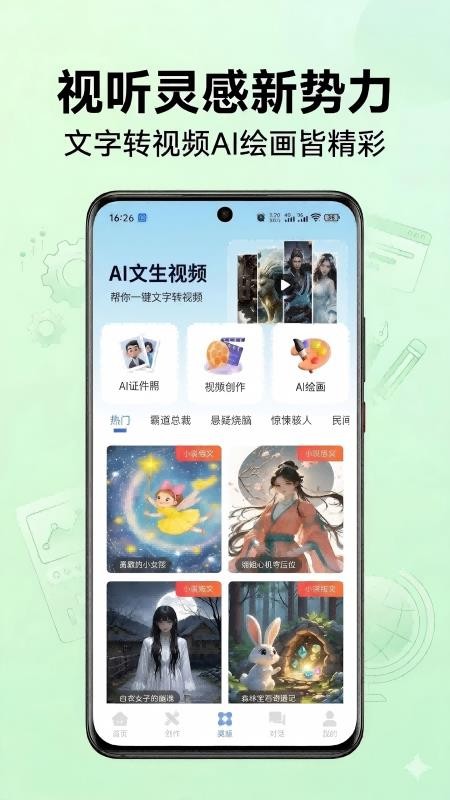 DeepAI创作漫剧官网版v1.0.2 4