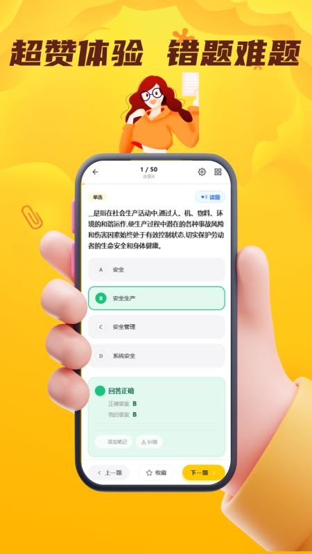 水利水电安全员考试门题系统官网版v6.0.1(1)