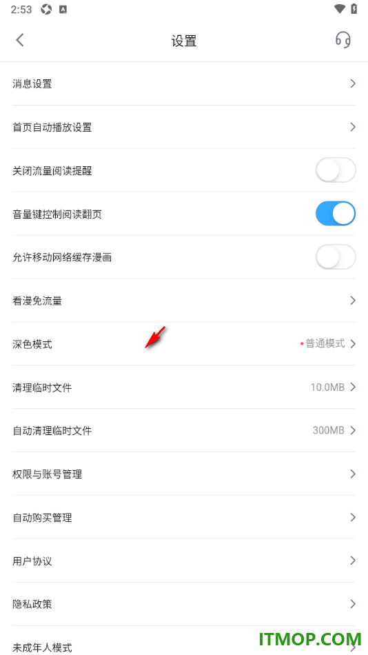 哔哩哔哩漫画手机版设置不允许接收物流通知与折扣福利短信的方法
