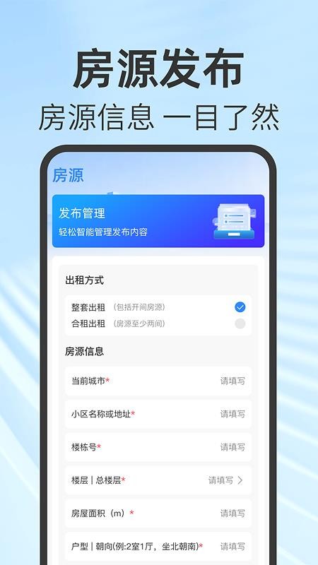 同城约租房官方版v1.0.1 3