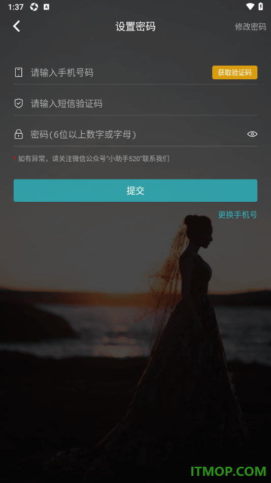 一伴婚恋专业版手机版设置应用登录密码的方法