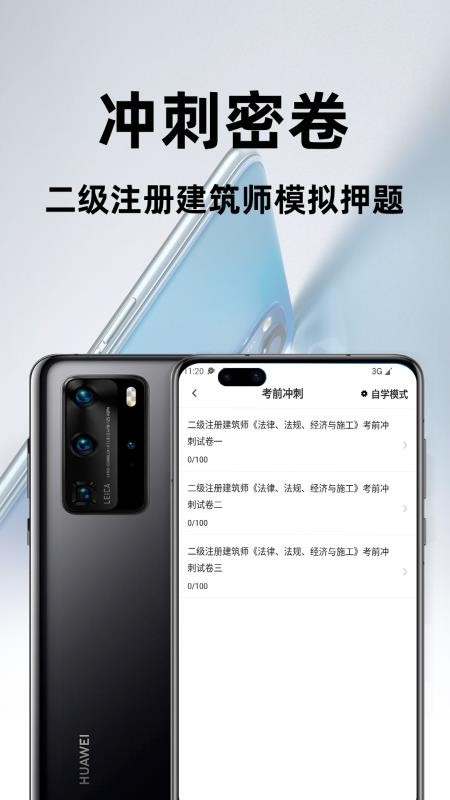 二级注册建筑师百分题库v4.5.0 1