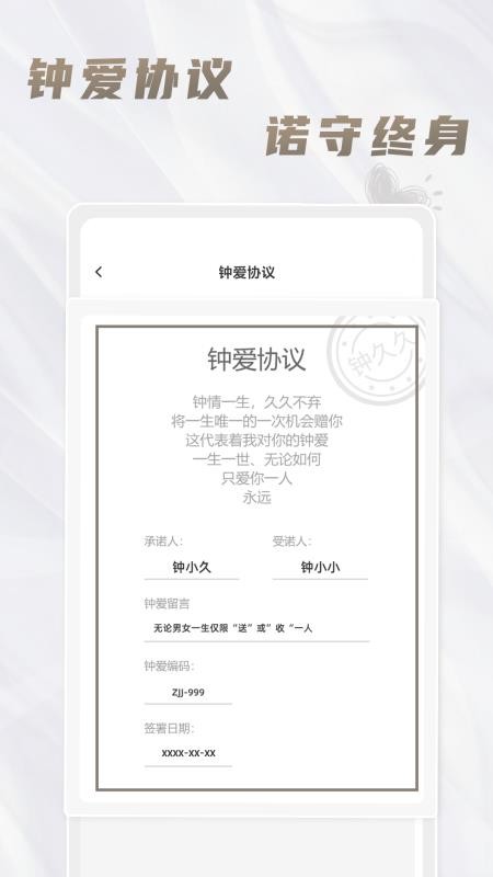 钟久久最新版v2.0.07 1