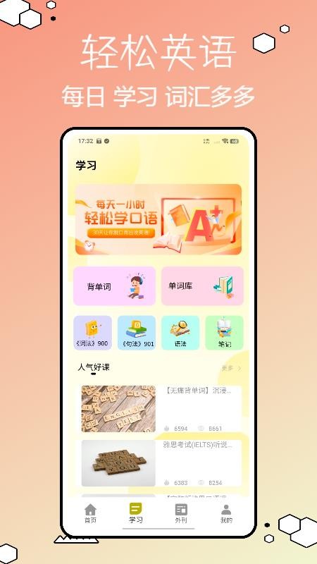 Speakey英语通手机版v2.2.3 3