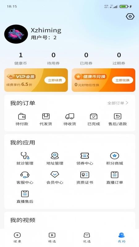康好健康免费版v3.0.4 1