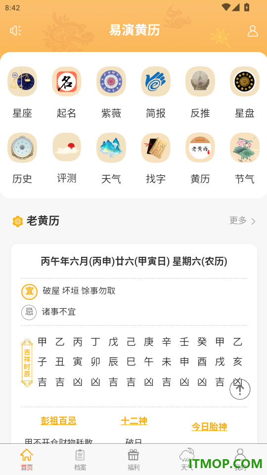 易演黄历免费版app